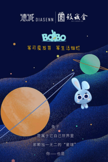 德诚珠宝 | BOBO兔系列新品画册