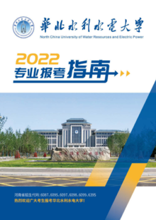 华北水利水电大学2022年专业报考指南