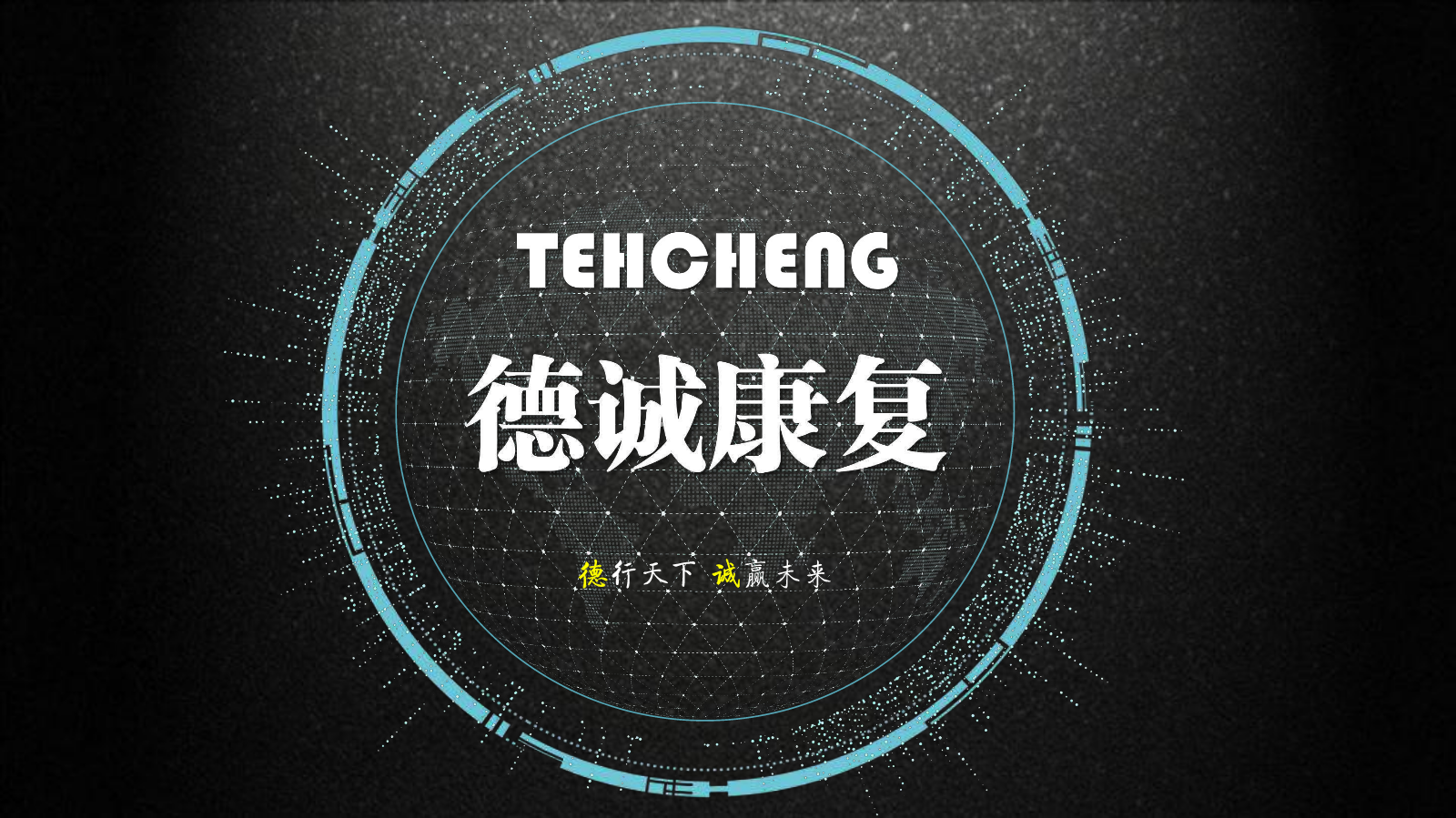 全方位了解德诚 - （20220615）