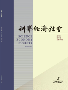 《科学·经济·社会》2022年第3期