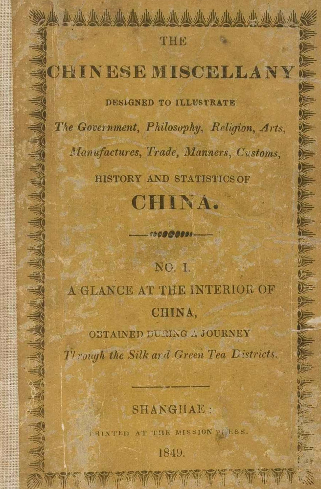 中国内地一瞥.在丝茶产区的一次旅行所见 1849年出版