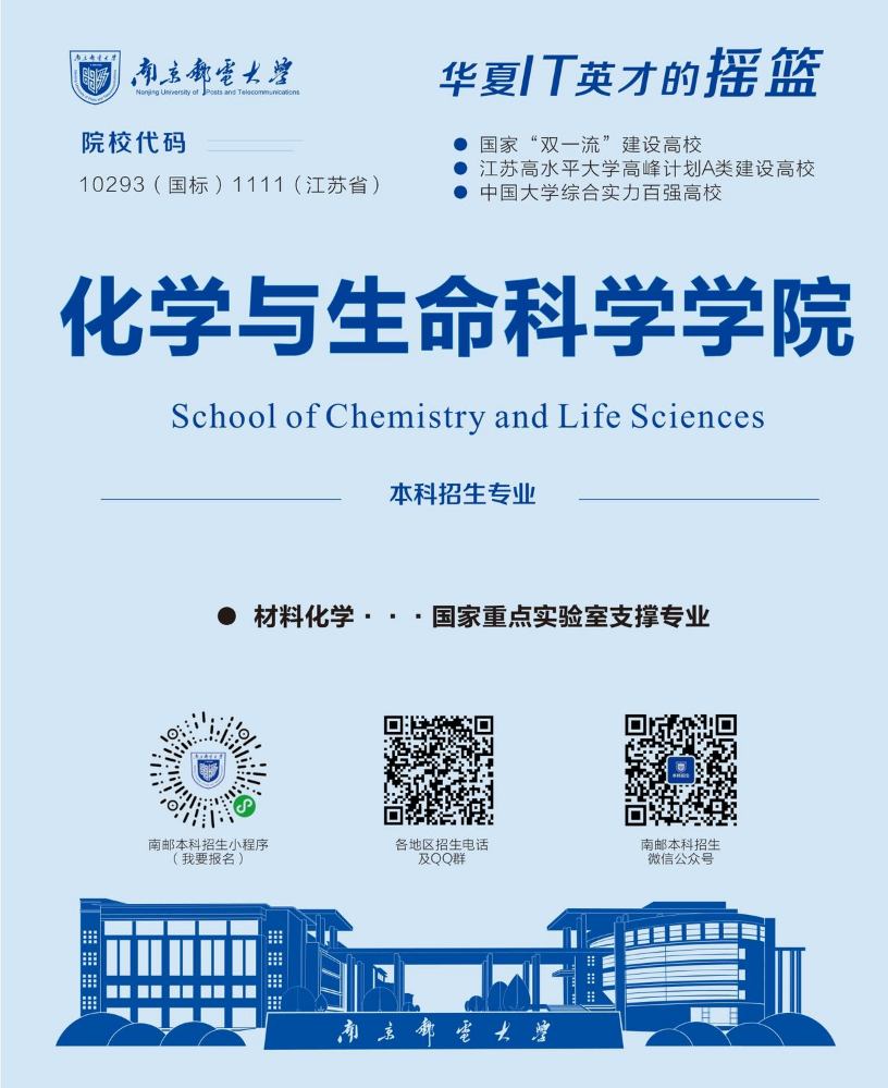 化学与生命科学学院