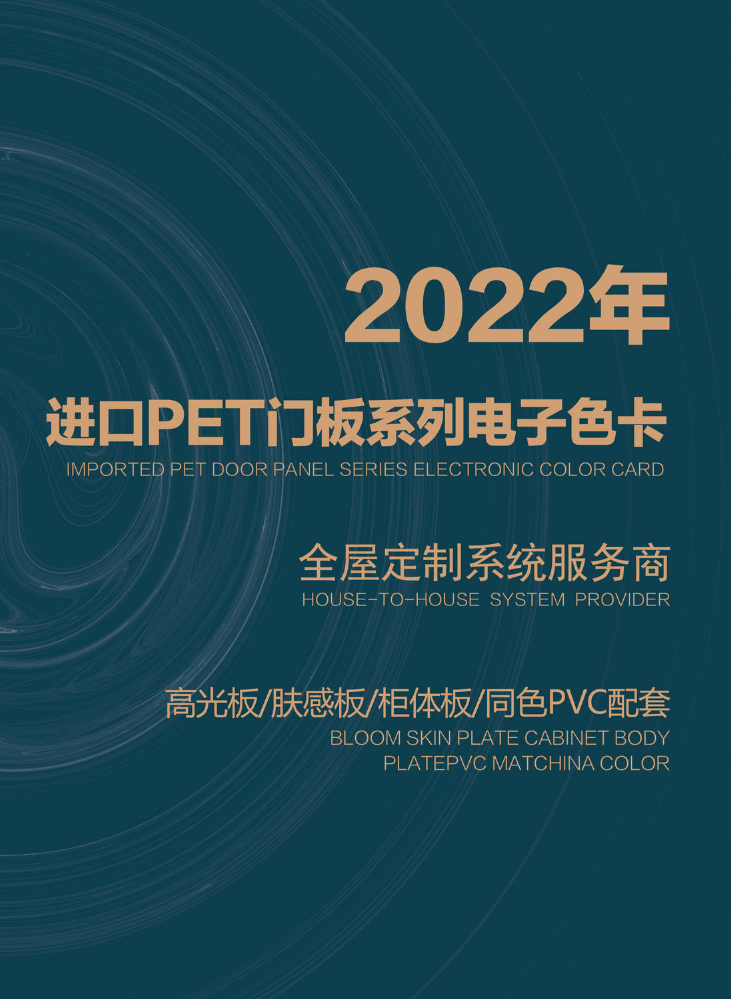 2022慕狮王进口PET板系列电子色卡