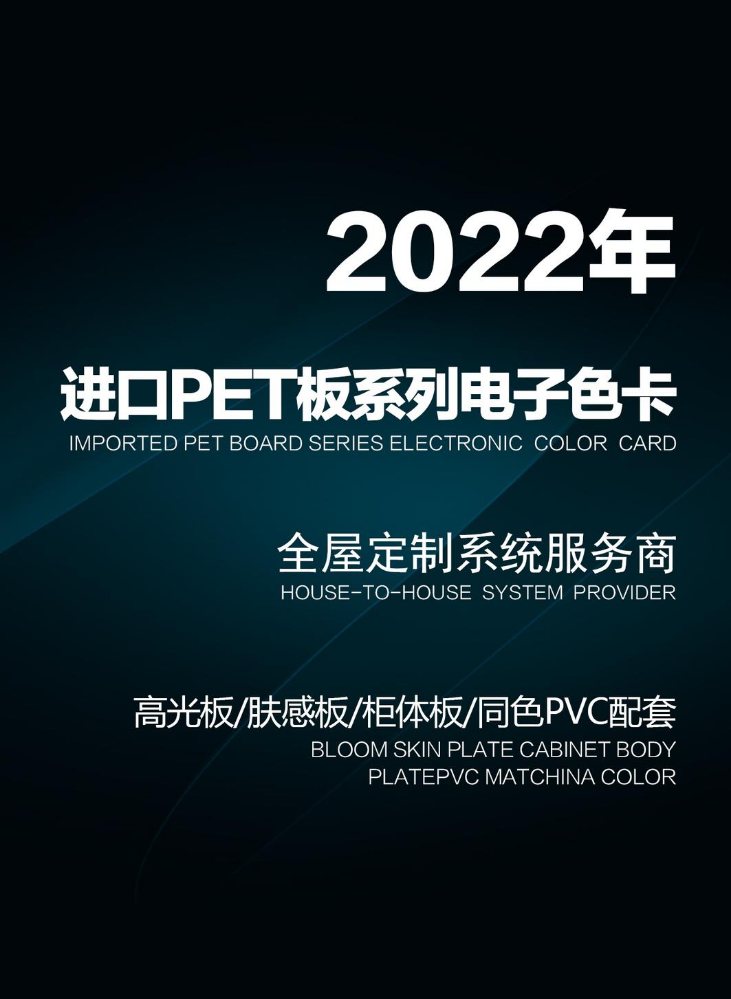 2022欧蓓森进口PET板系列电子色卡