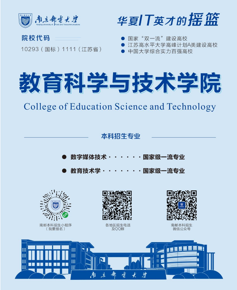 教育科学与技术学院