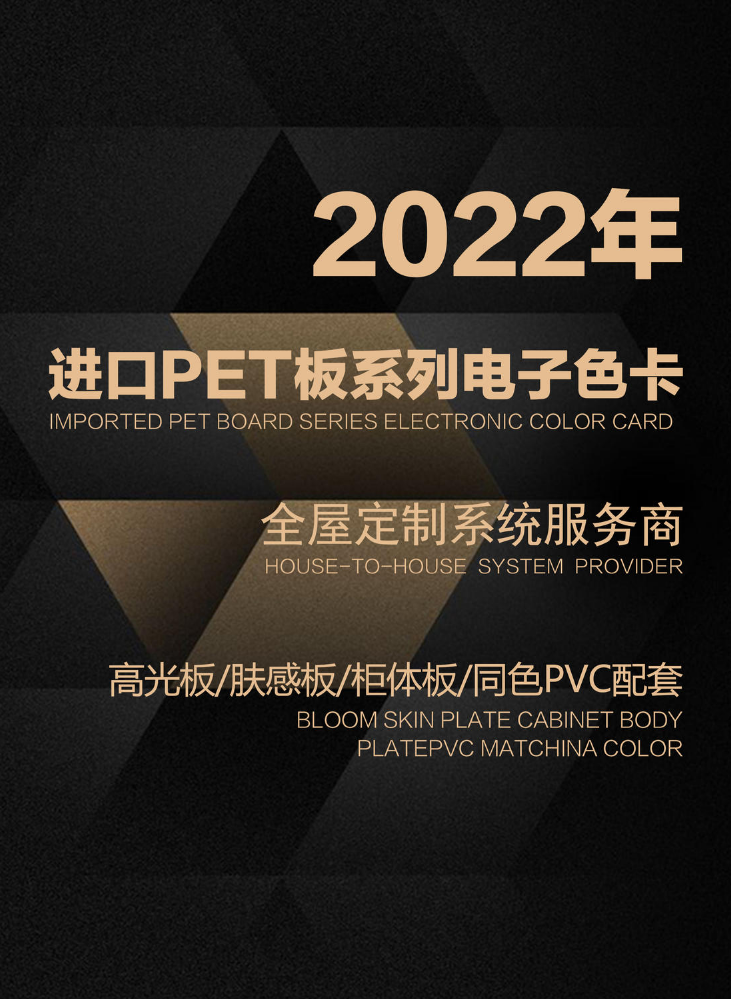 2022欧蒙国际进口PET板系列电子色卡