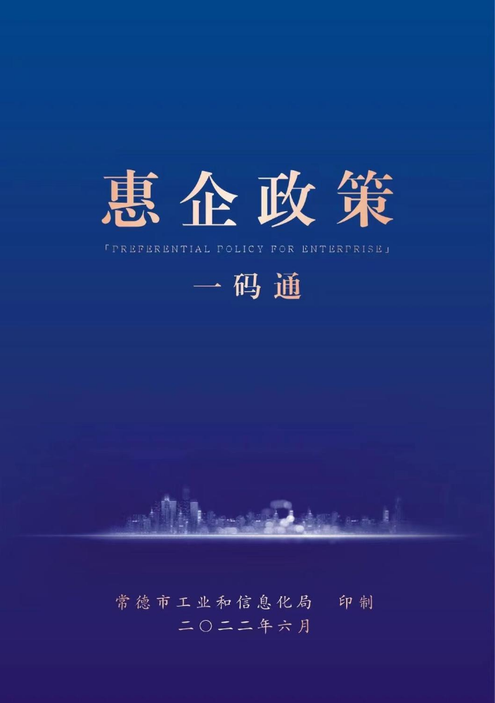 2022惠企政策电子书1