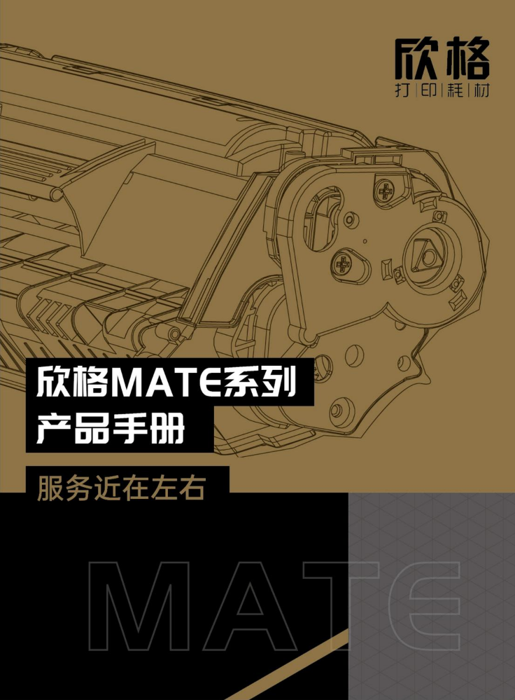 欣格-MATE产品电子册