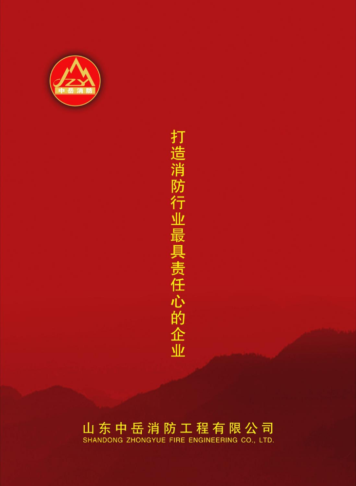中岳消防电子画册