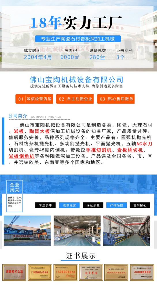 宝陶机械产品介绍-精简版PDF6月版