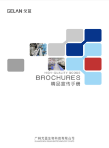 2020-2021 新品画册 广州戈蓝生物科技有限公司