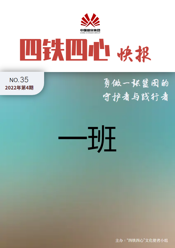 四铁四心快报【一班专刊】_邵诗文+史记琛