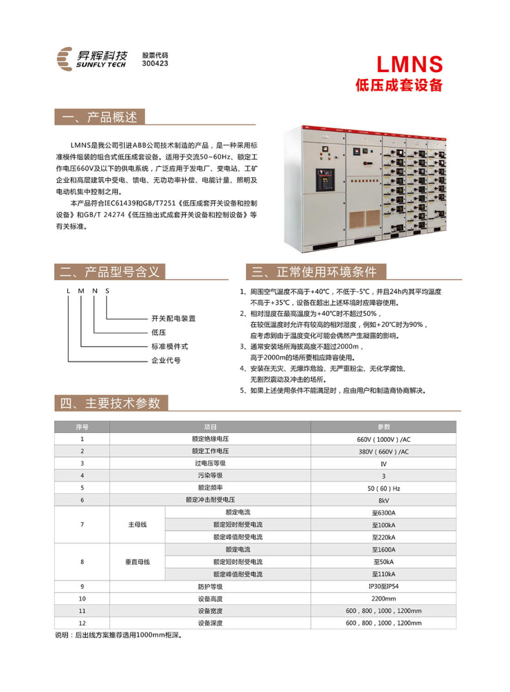 昇辉科技高低压产品画册