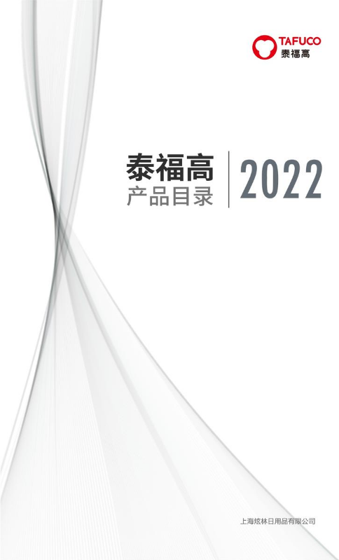 2022泰福高产品目录