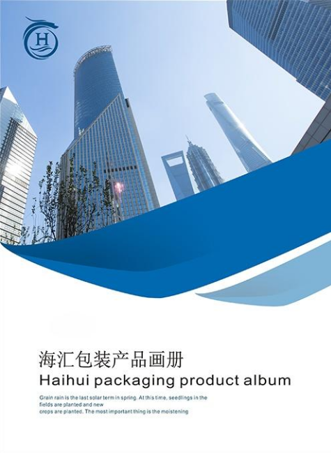 广州海汇包装制品有限公司产品画册