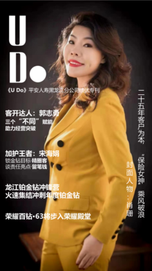 《U Do》龙江绩优月刊第二期