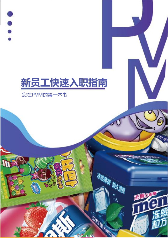 新员工手册_SZ version