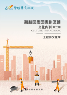 贵州区域文化内刊-第二期