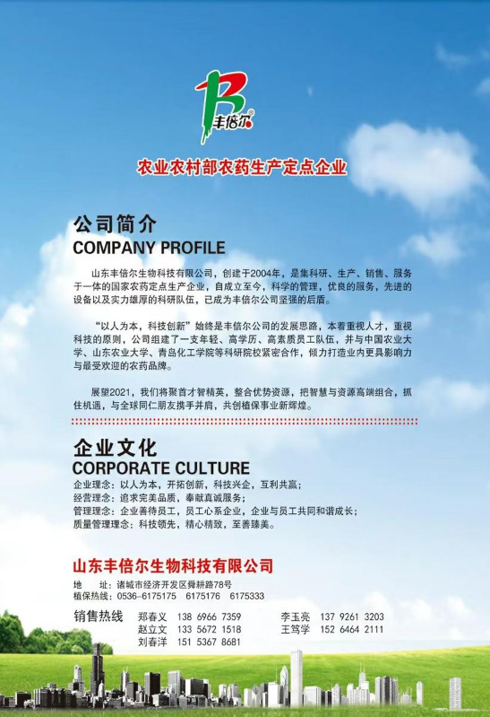 2022年山东丰倍尔生物科技有限公司产品手册