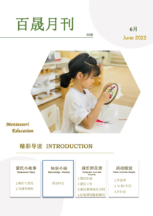 百晟龙西幼儿园月刊                    ——2022年6月版