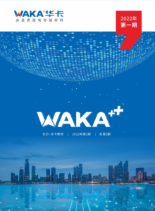 《WAKA+》2022第1期