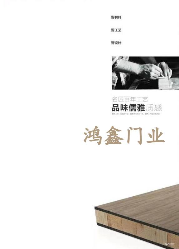 鸿鑫门业
