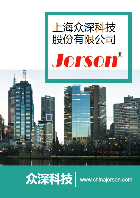 上海众深科技有限公司企业宣传册