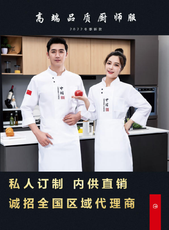 2022年冬季新款高端品质厨师服