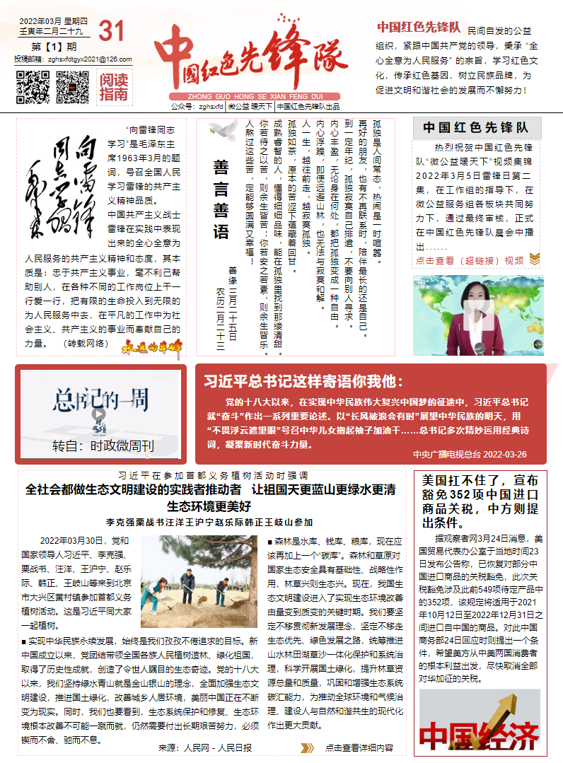 中国红色先锋队电子报刊第一期_副本