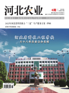 河北农业杂志2022年6期