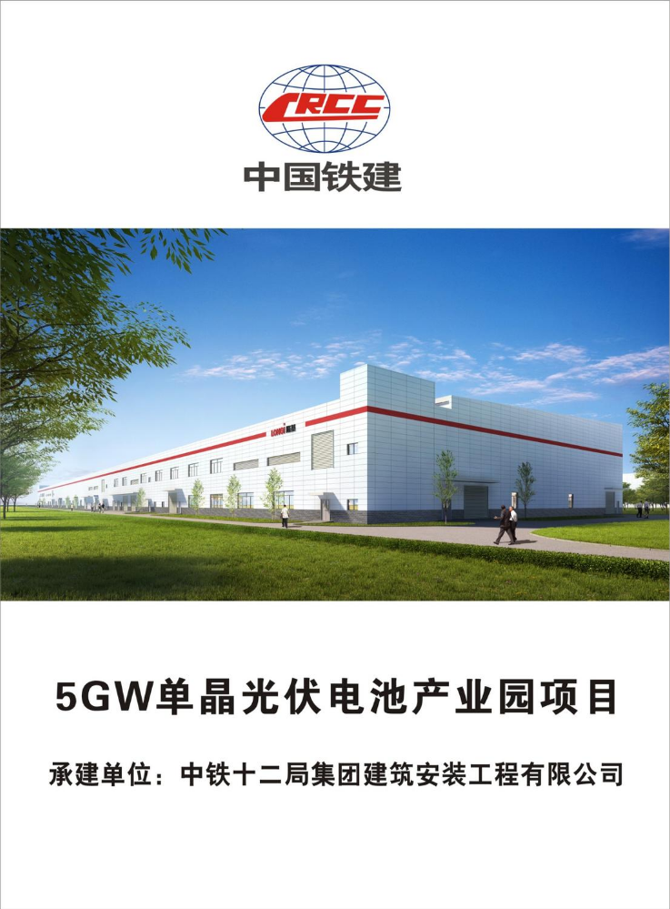 5GW单晶光伏电池产业园项目简介