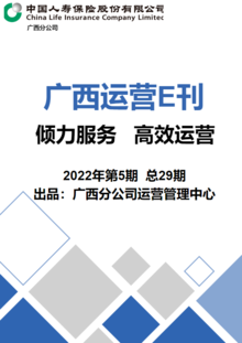 广西运营E刊（2022年第5期）