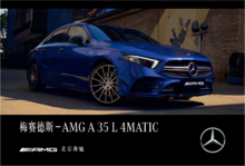 车型手册Mercedes-Benz-AMG- A-35-L