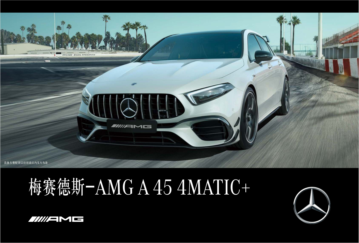车型手册Mercedes-AMG-A-45-4MATIC