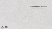 杭州馨美佳建筑装饰工程有限公司宣传册