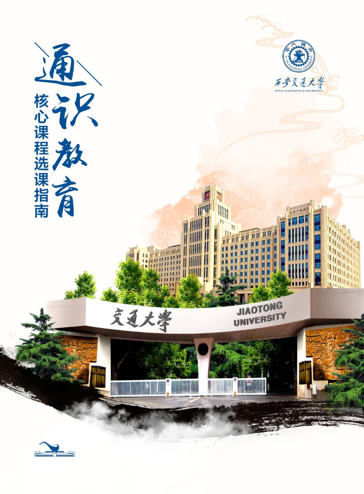 西安交通大学_副本