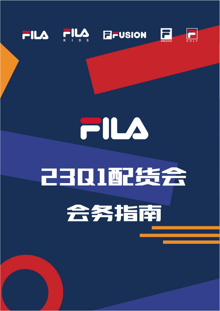 20220714FILA会务指南