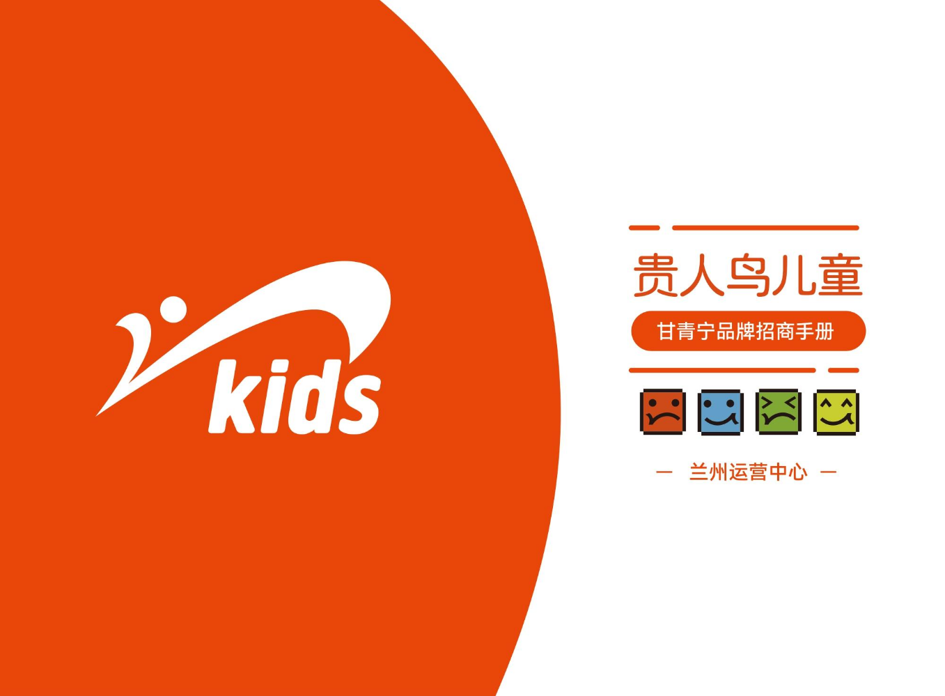 GRNKIDS品牌招商