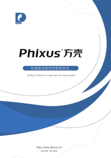 Phixus产品画册