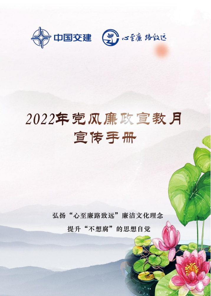 四川仪陇PPP项目2022年党风廉政宣教月宣传册