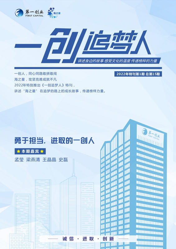《一创追梦人》2022年特刊第一期