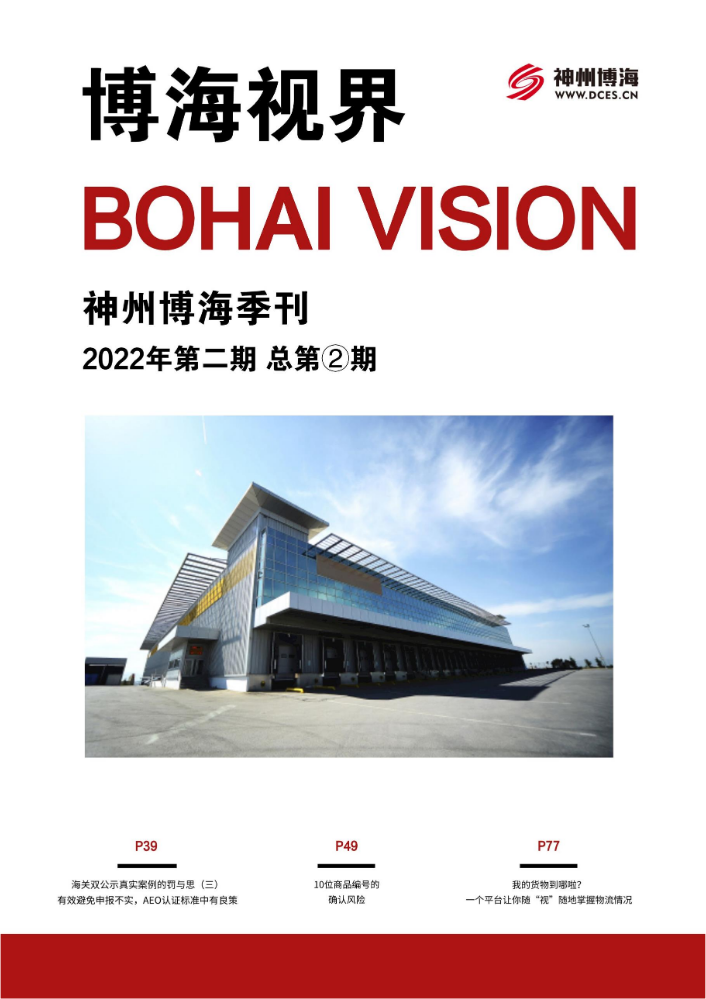 博海视界 季刊 2022年第二期