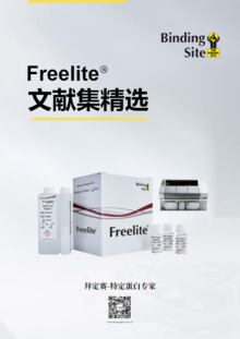 Freelite®文献集精选
