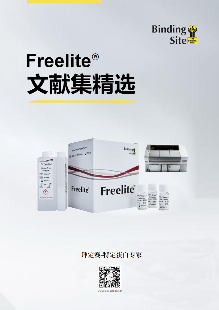 Freelite®文献集精选 印刷版