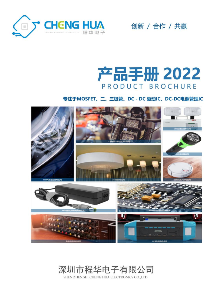 程华电子产品目录2022版O