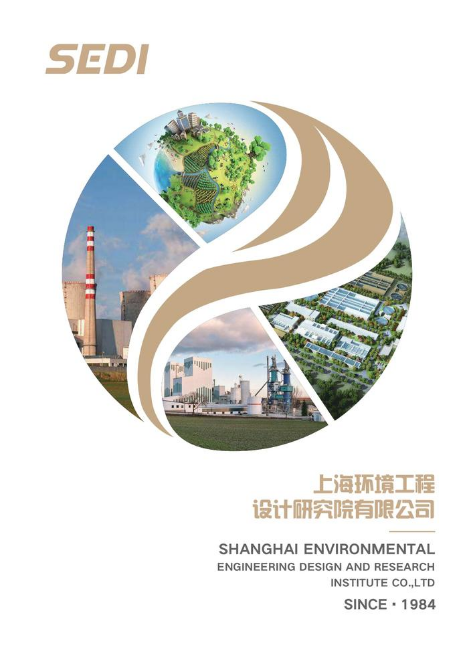 上海环境院2022年企业宣传册