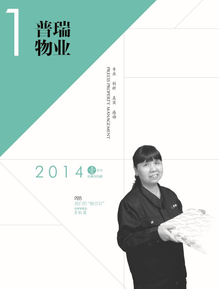普瑞实业期刊-2014.01