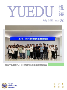 《悦读》维达营销学院第2期 2022.7正式版