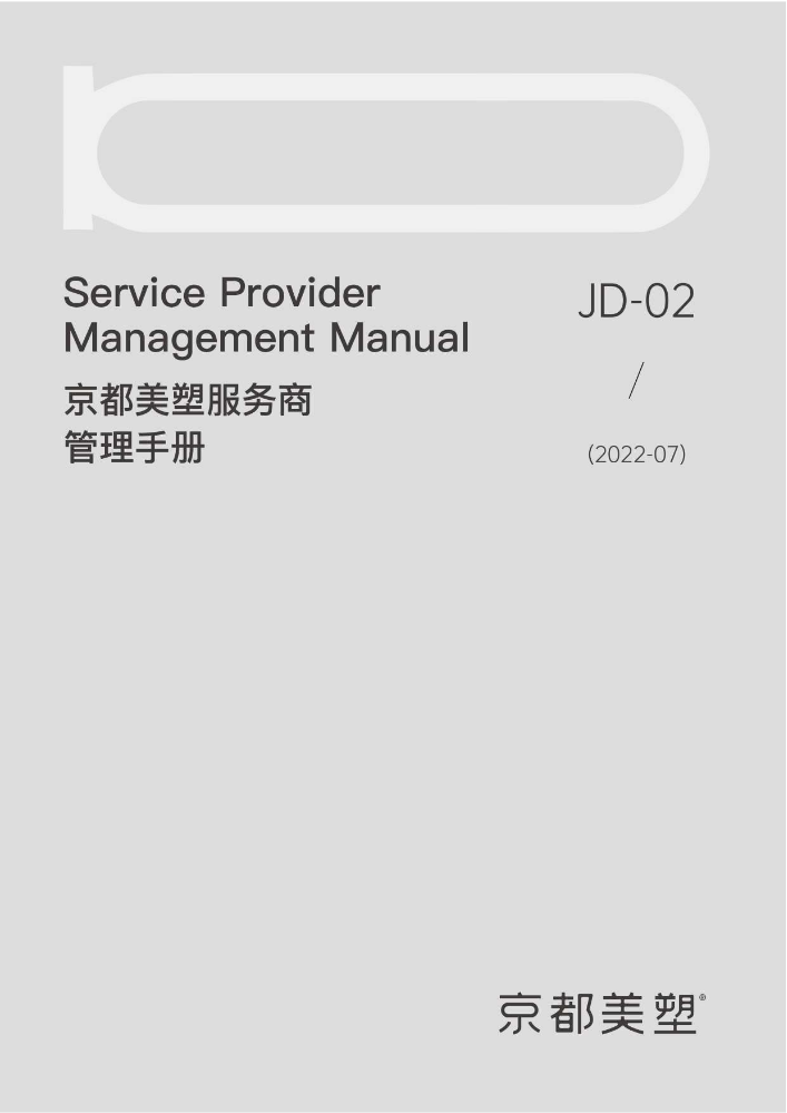 京都美塑服务商管理手册