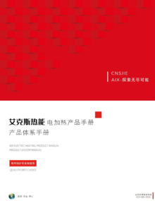 CNSJIE系列产品手册
